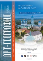 АРТ-ГЕОГРАФИЯ РОССИИ (Калуга и Калужская обл.)