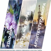 ART ASSEMBLY IN EUROPE : АССАМБЛЕЯ ИСКУССТВ В ЕВРОПЕ