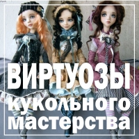 ВИРТУОЗЫ КУКОЛЬНОГО МАСТЕРСТВА Международная выставка​, ярмарка и конкурс кукольного мастерства