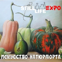 ИСКУССТВО НАТЮРМОРТА 